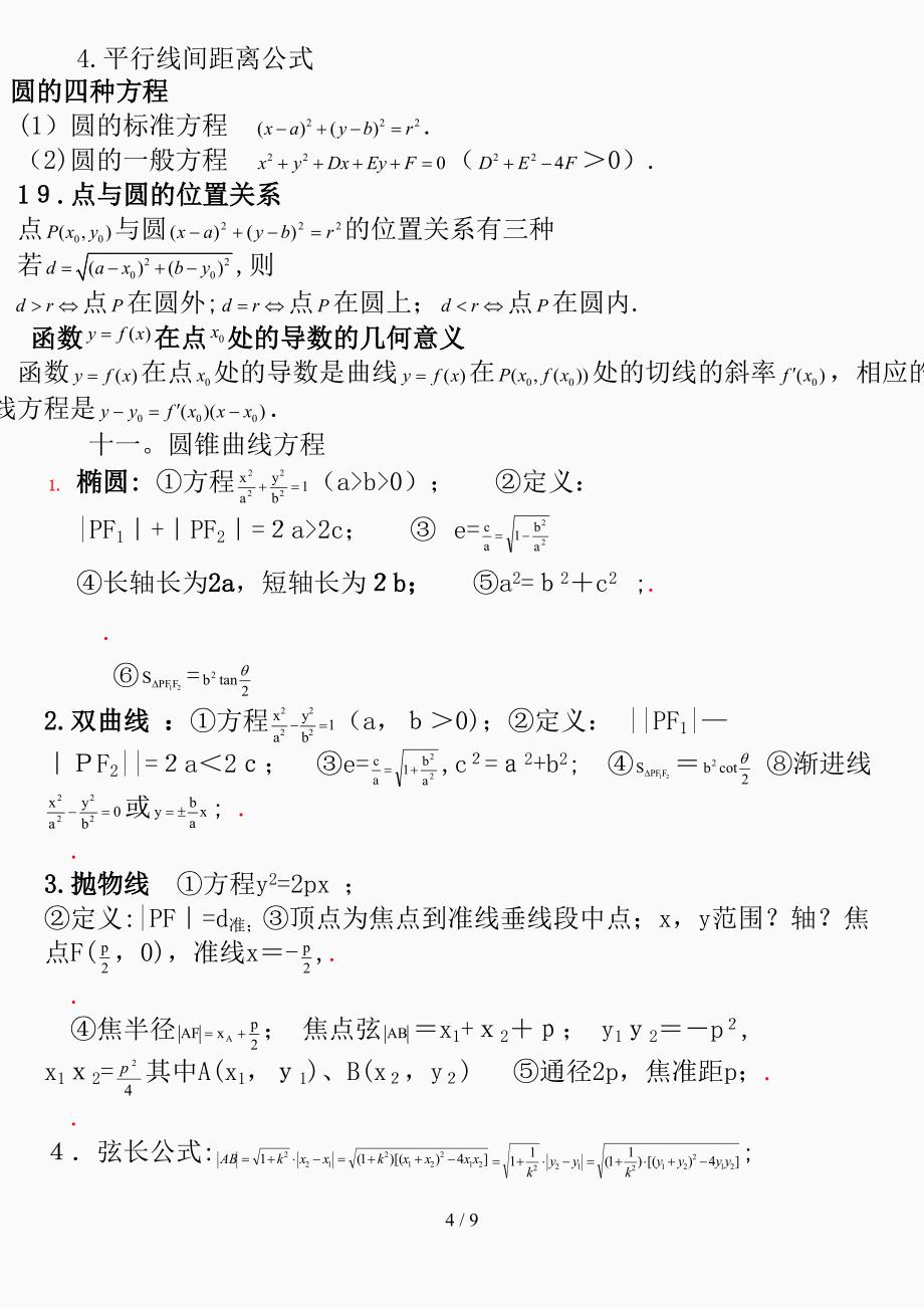 高考数学必考必背公式全集精选课件_第4页