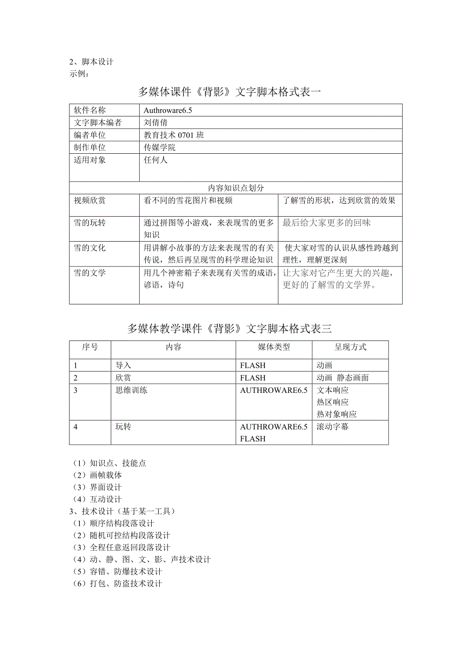 （讲纲）怎样实施信息技术与学科教学整合_第3页