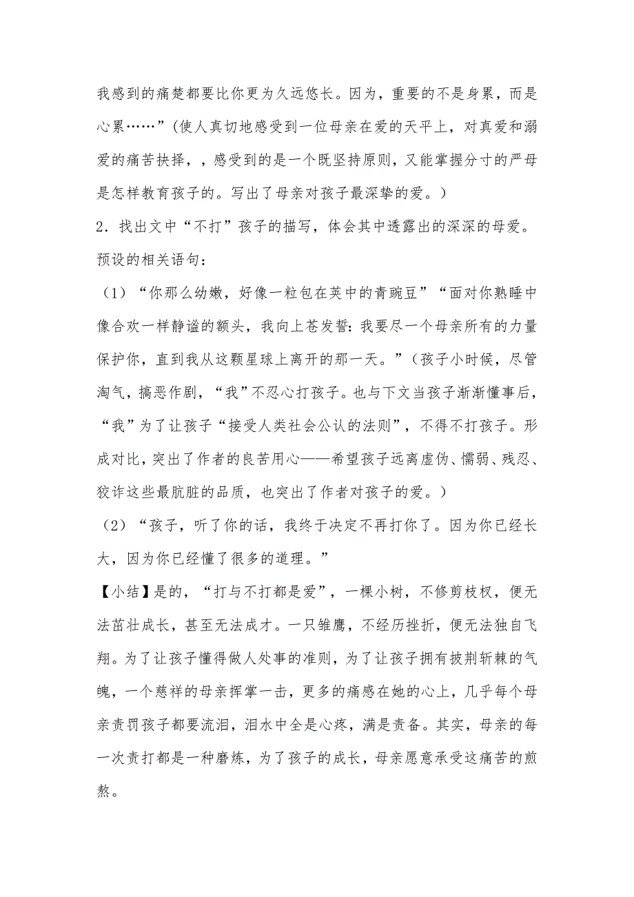 七年级语文阅读课教案.doc_第4页