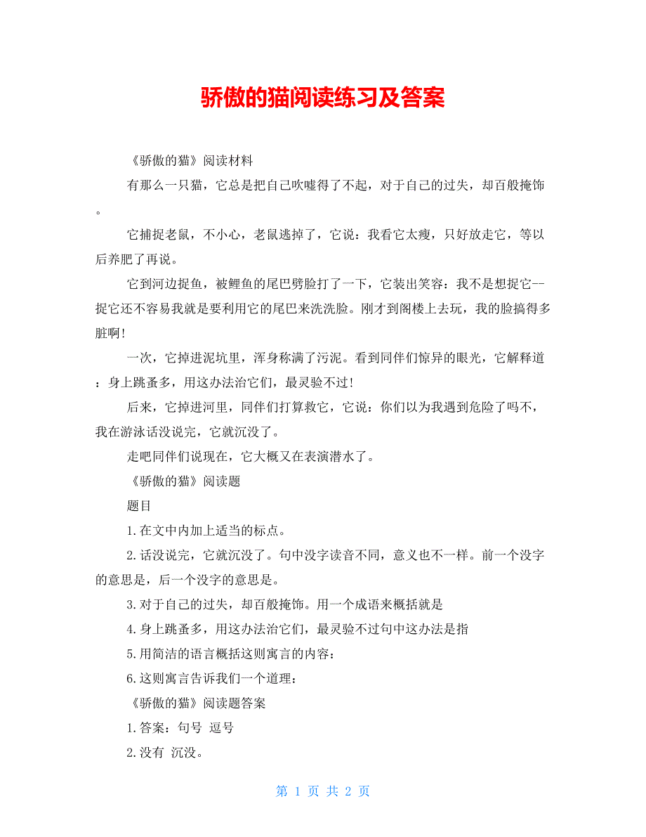 骄傲的猫阅读练习及答案_第1页