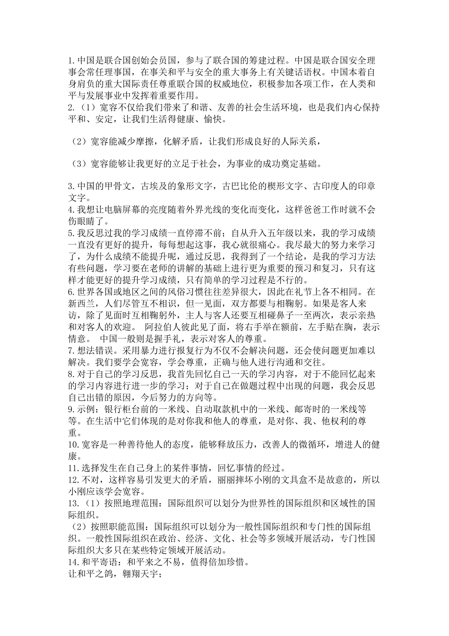 部编版六年级下册道德与法治简答题大全附参考答案(综合卷).docx_第3页