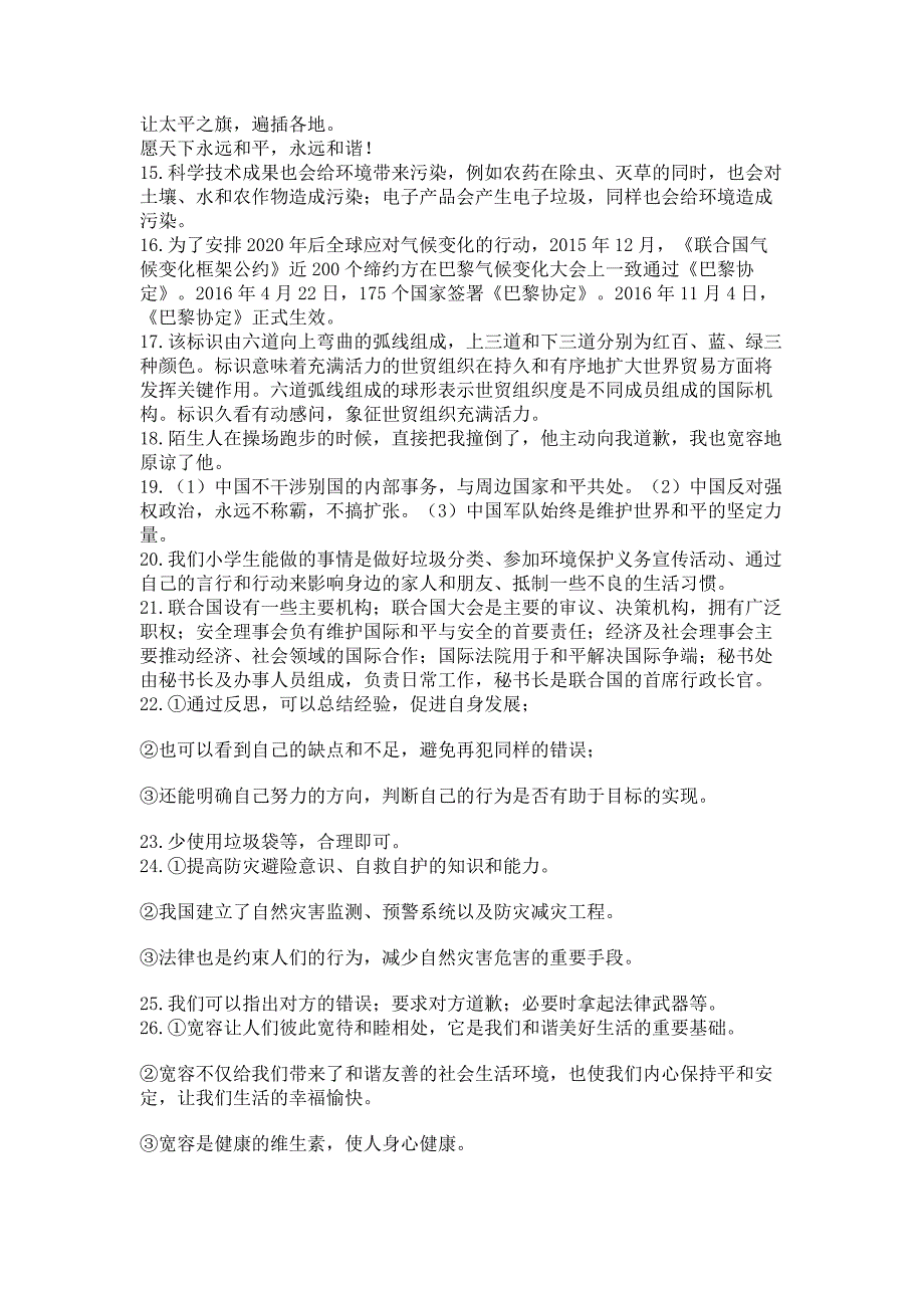 部编版六年级下册道德与法治简答题大全附参考答案(综合卷).docx_第4页