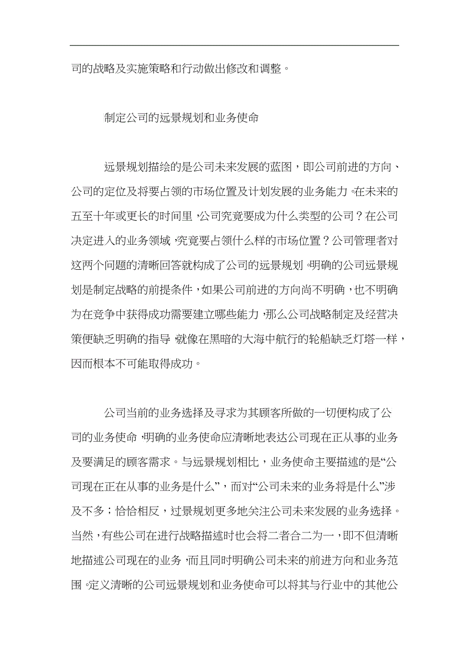 企业的战略管理doc25_第4页