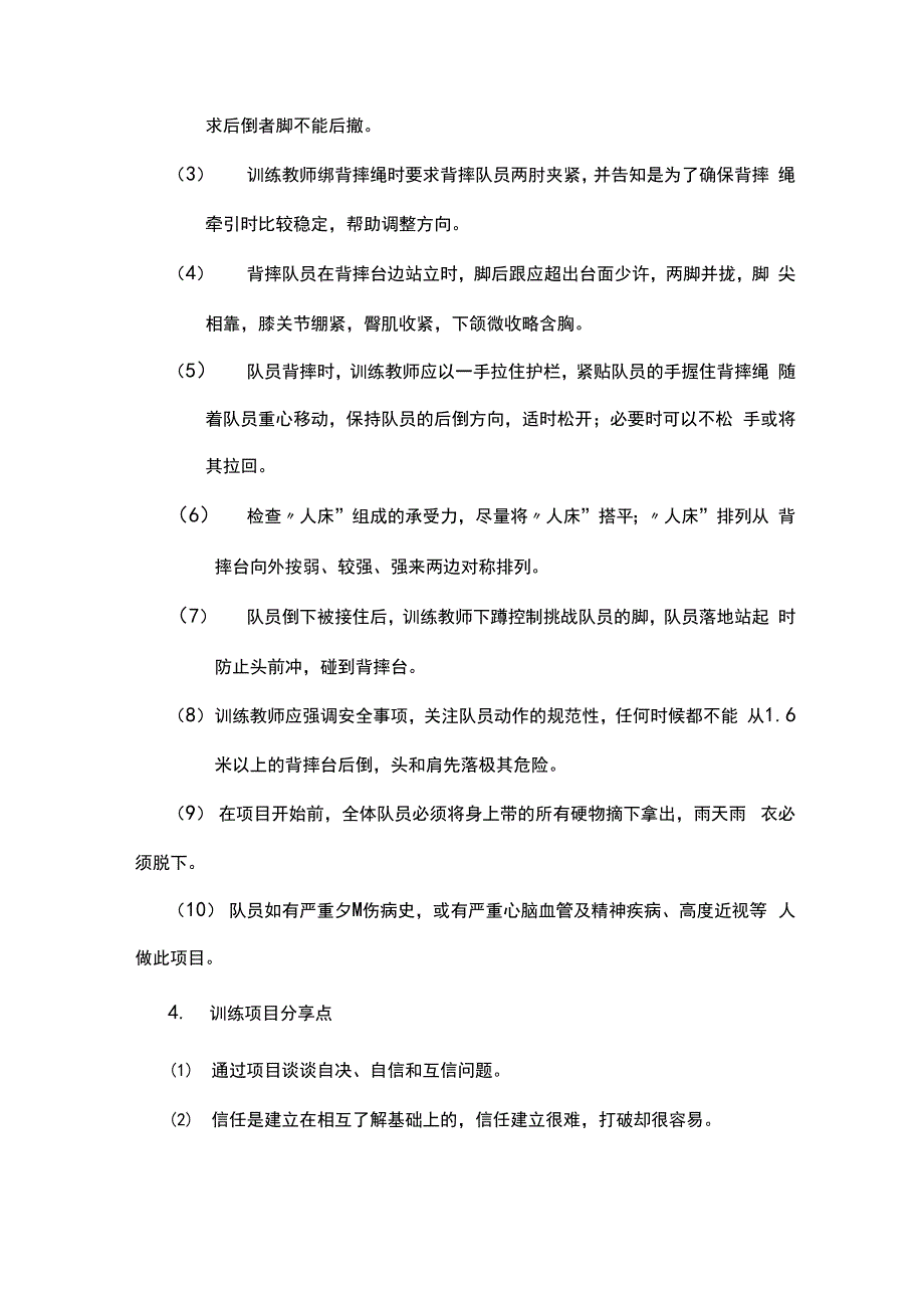 常用心理行为训练项目简介_第4页