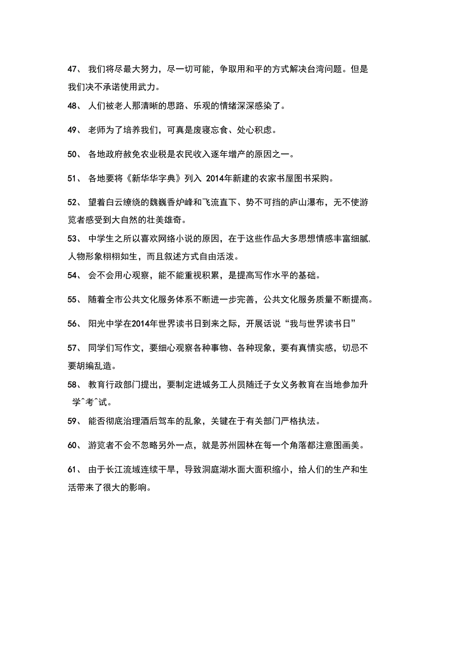 病句修改练习_第4页