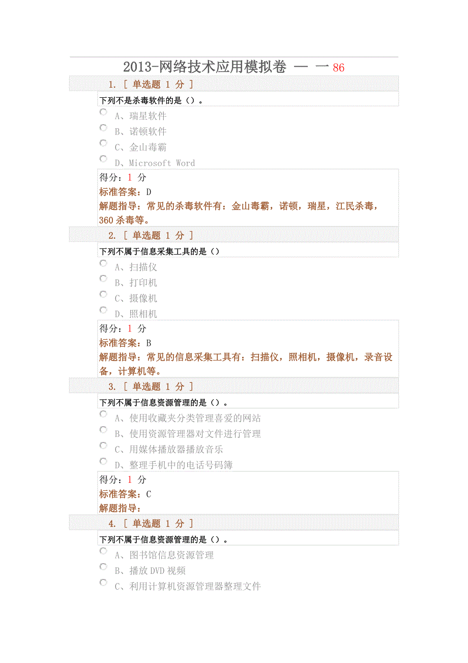 网络技术应用模拟卷1-答案_第1页