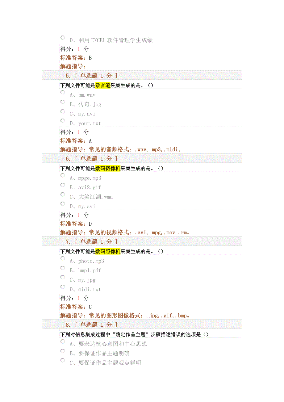 网络技术应用模拟卷1-答案_第2页