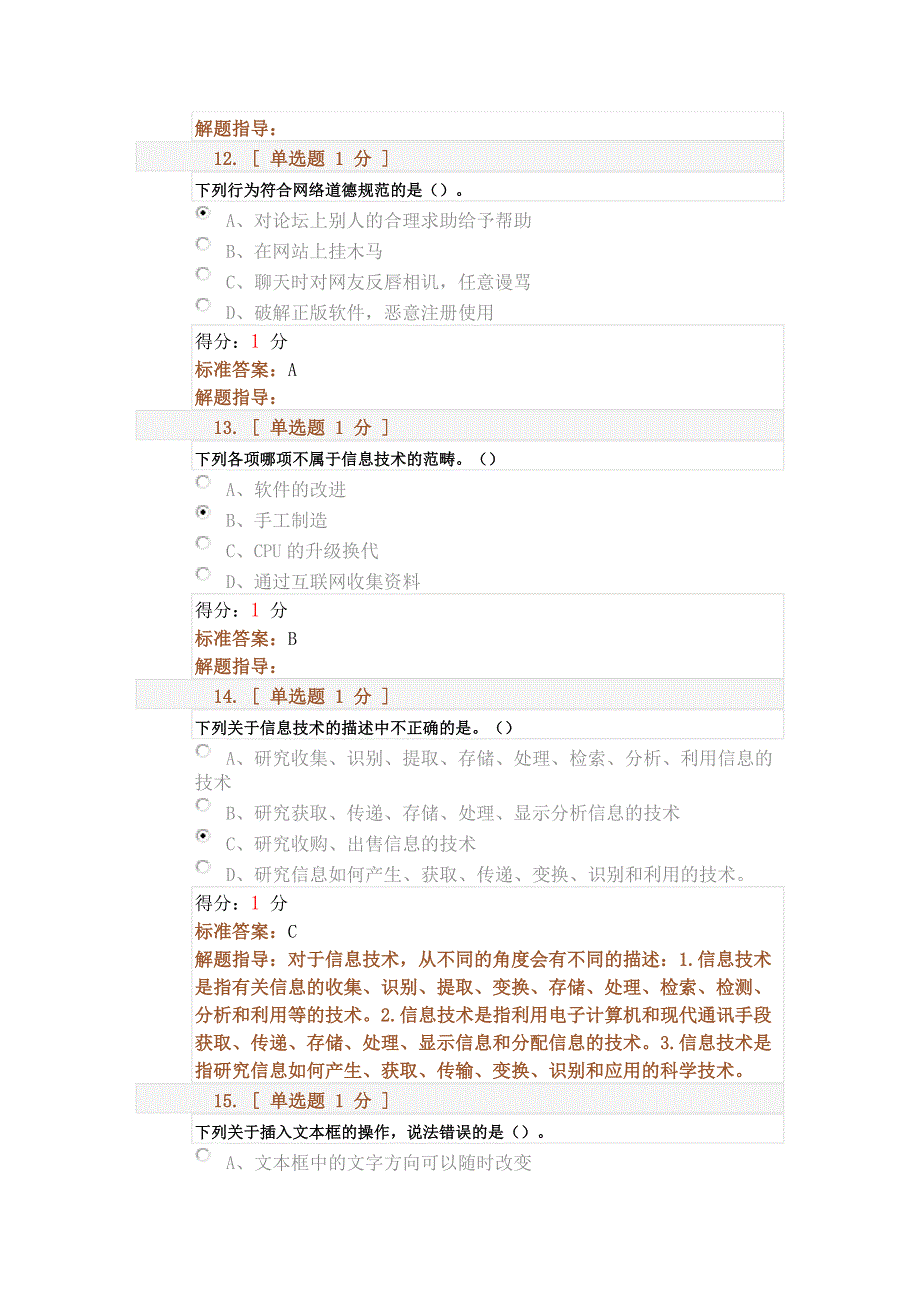 网络技术应用模拟卷1-答案_第4页