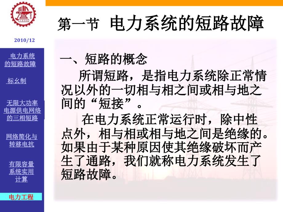 电力系统的短路计算_第3页