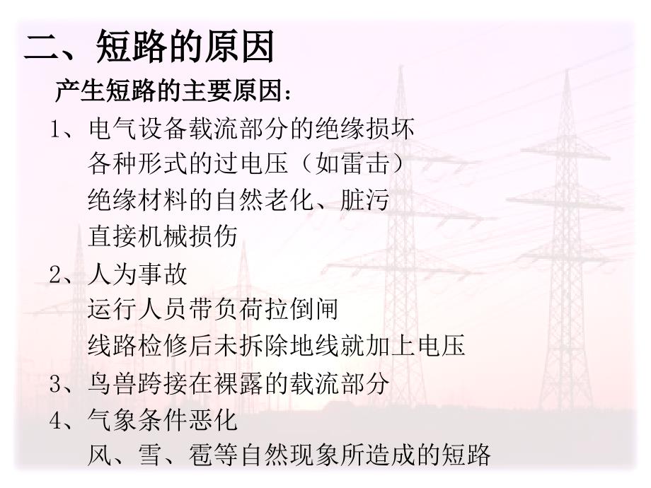 电力系统的短路计算_第4页