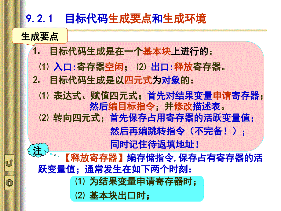 编译原理：第九章目标代码生成(2)_第3页