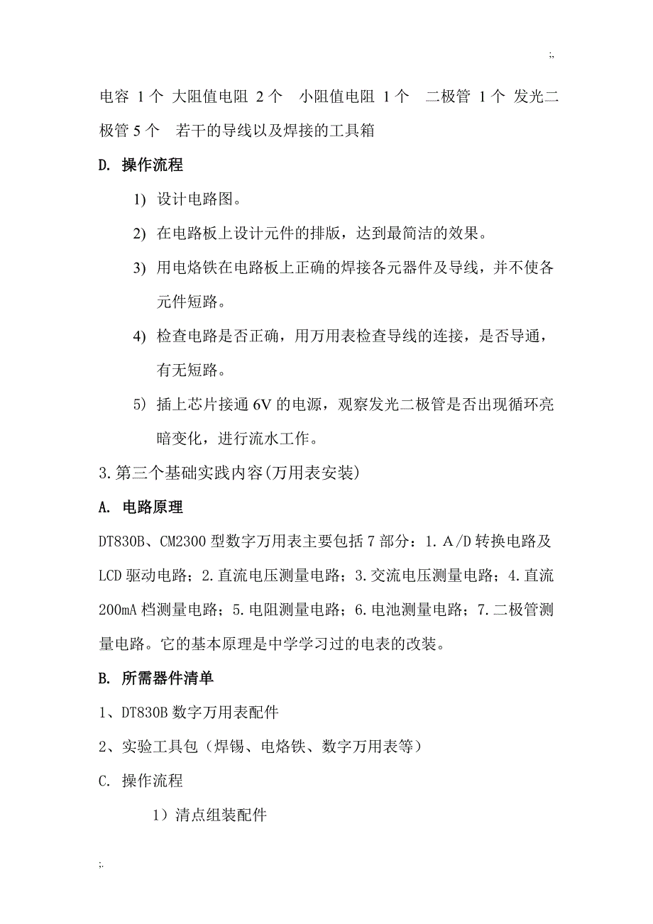 电气工程实践弱电实践报告_第4页