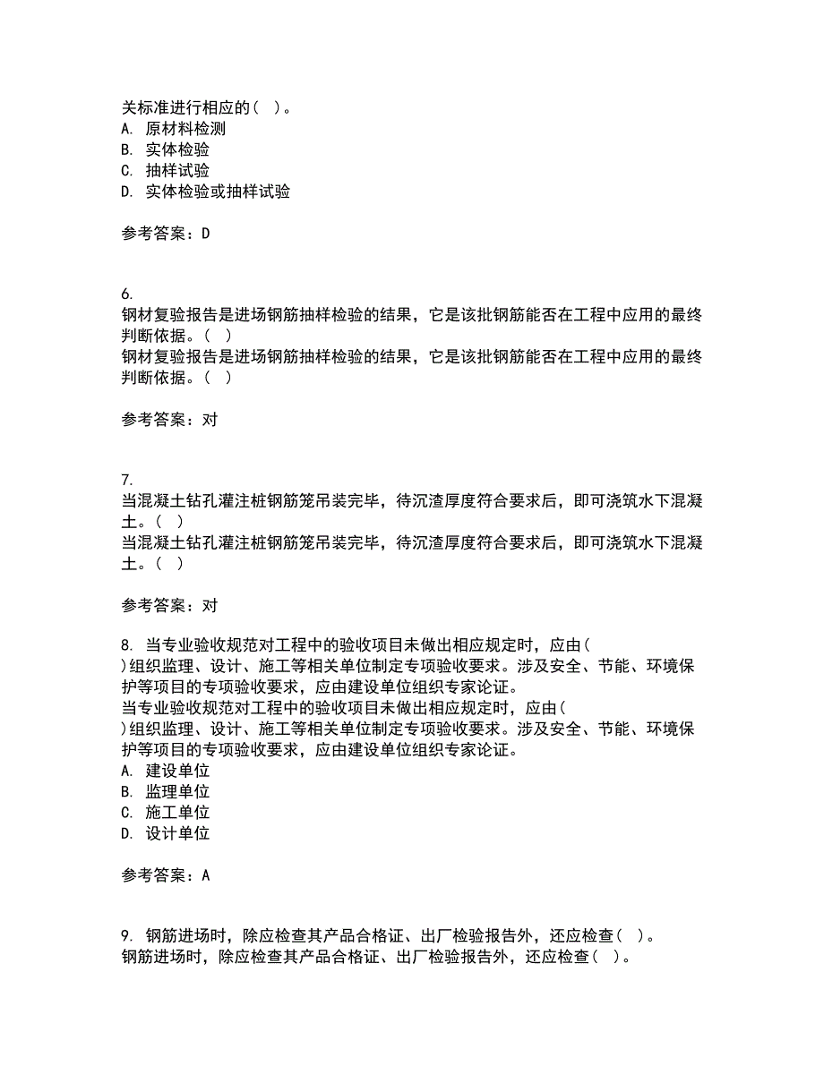 国家开放大学电大21秋《建筑工程质量检验》复习考核试题库答案参考套卷16_第2页