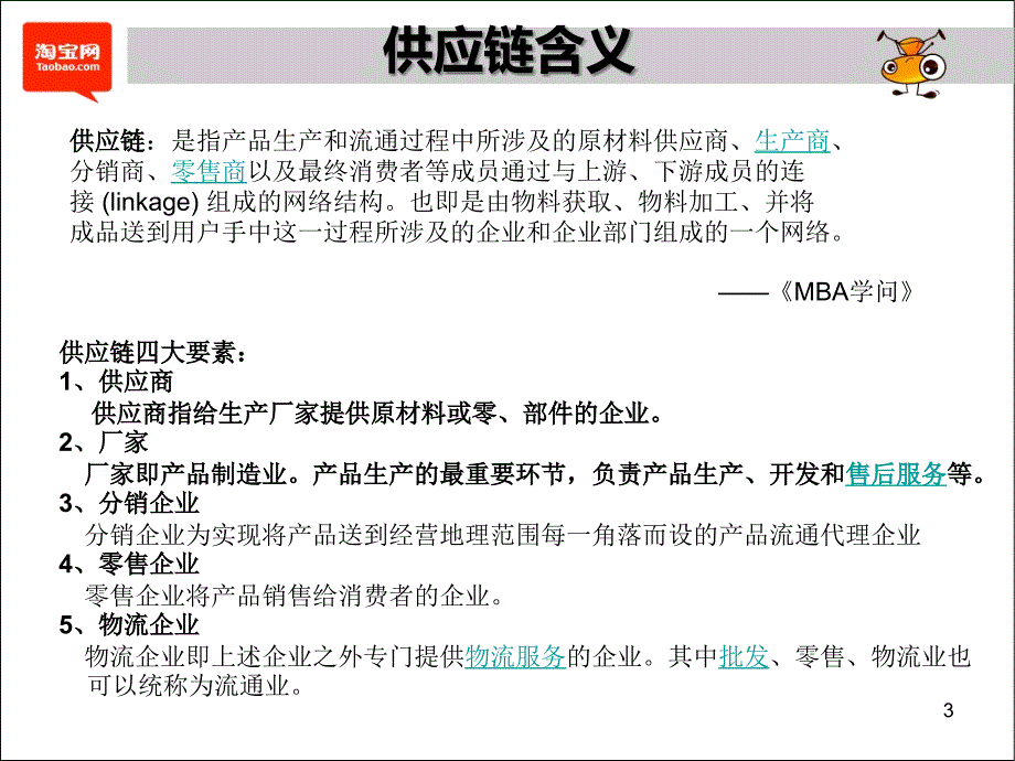 淘宝打造最强供应链课件_第3页