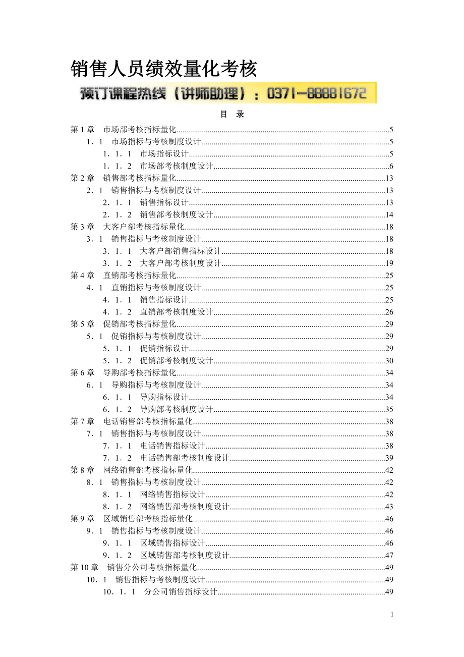 【规章制度】销售人员绩效量化考核_第1页