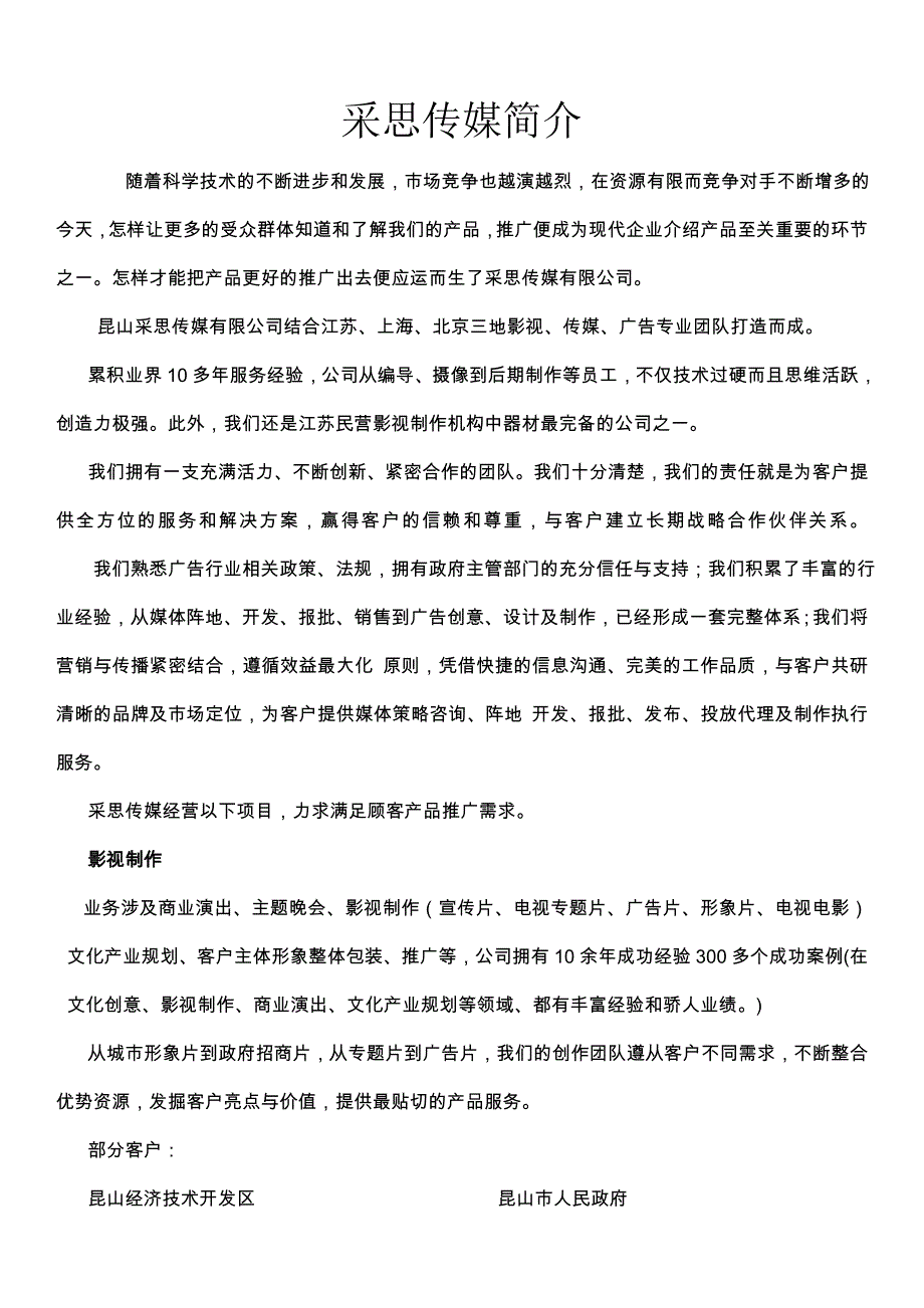 采思传媒简介.doc_第1页