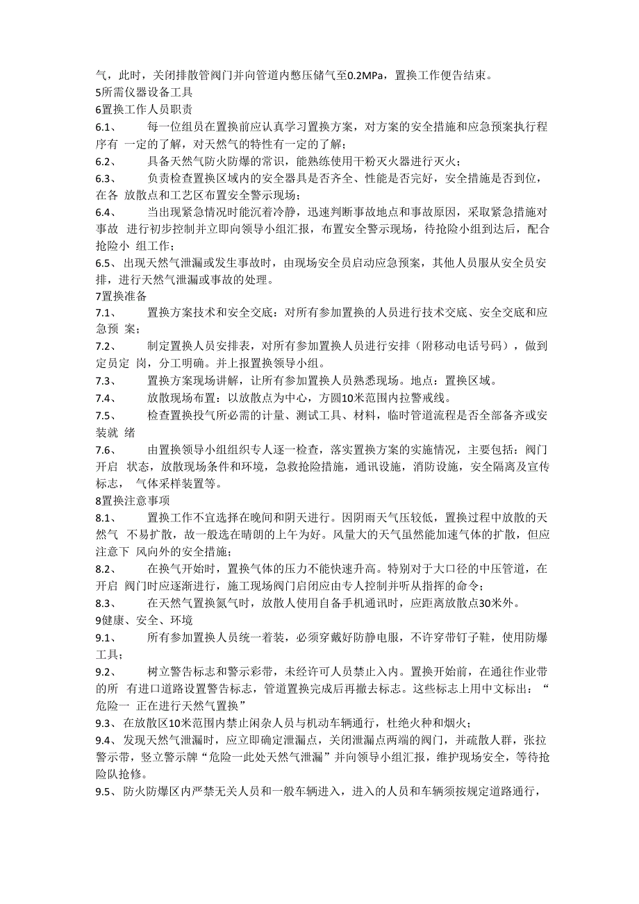 天然气管道置换方案_第2页