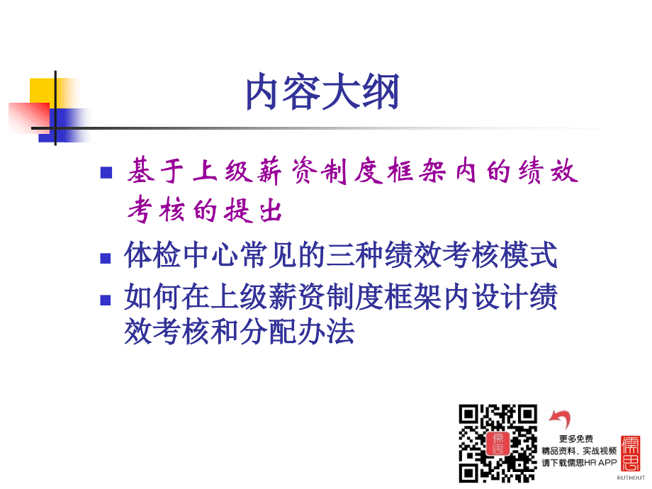 体检中心绩效考核方案通用课件_第3页