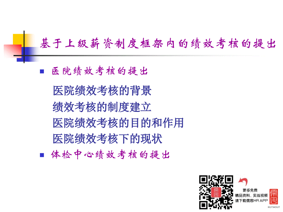 体检中心绩效考核方案通用课件_第4页