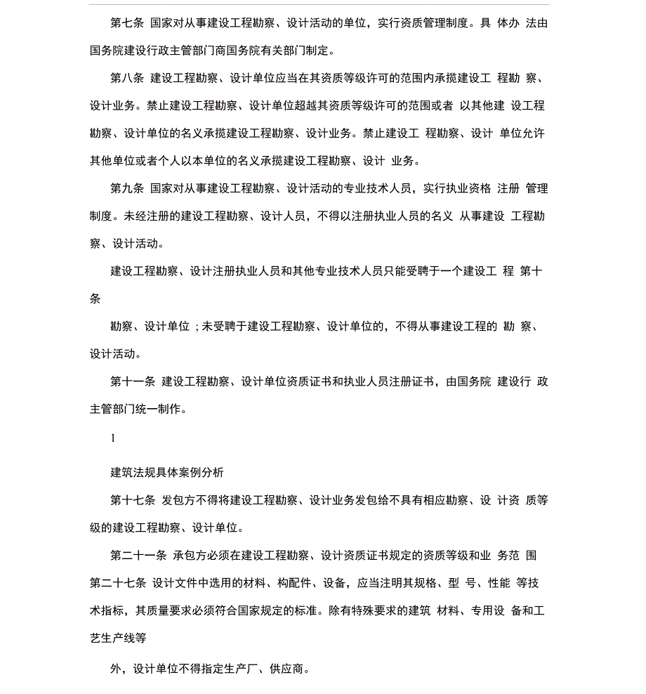 建筑法规案例分析_第2页