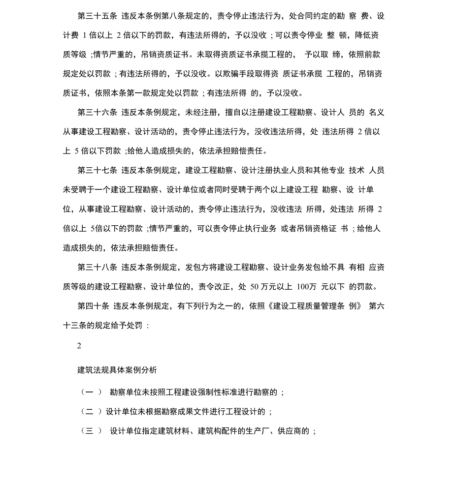 建筑法规案例分析_第3页