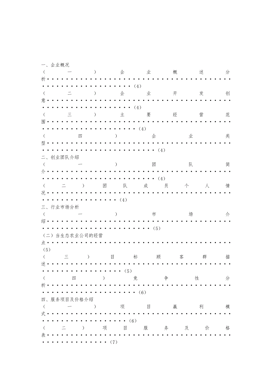 生态农业项目计划书1_第4页