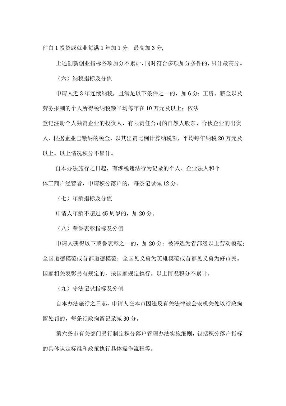 2018年北京积分落户政策细则_第4页