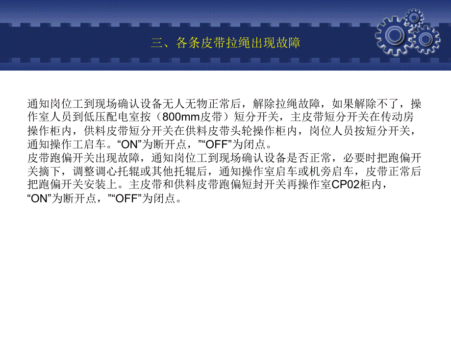 高炉槽下应急预案.ppt_第4页