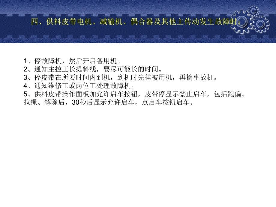 高炉槽下应急预案.ppt_第5页