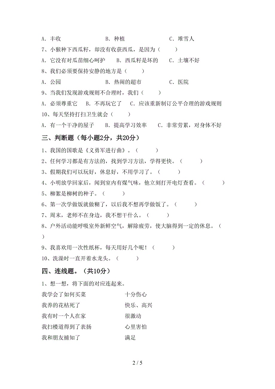 新部编版二年级道德与法治上册期中考试(A4打印版).doc_第2页