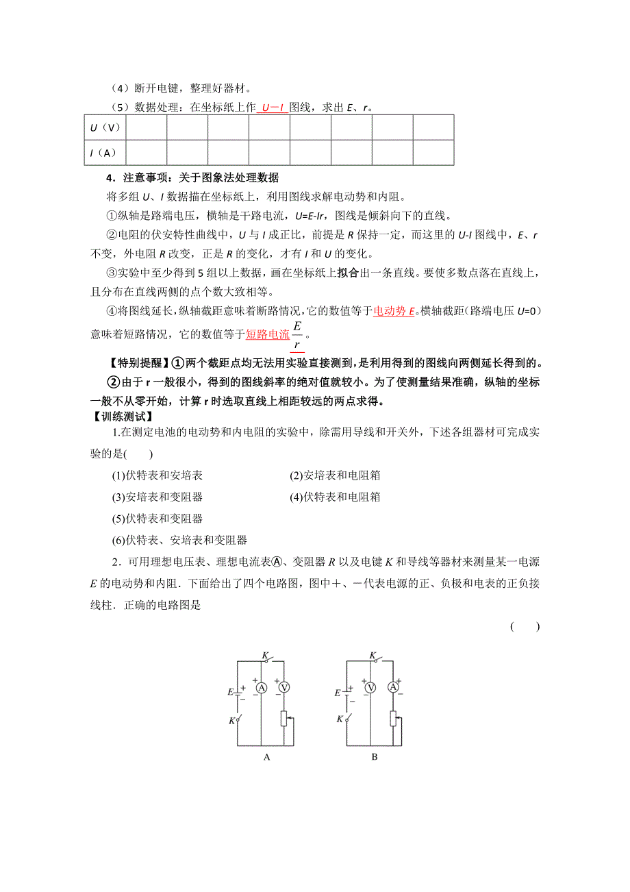 实验测定电池的电动势和内阻_第2页