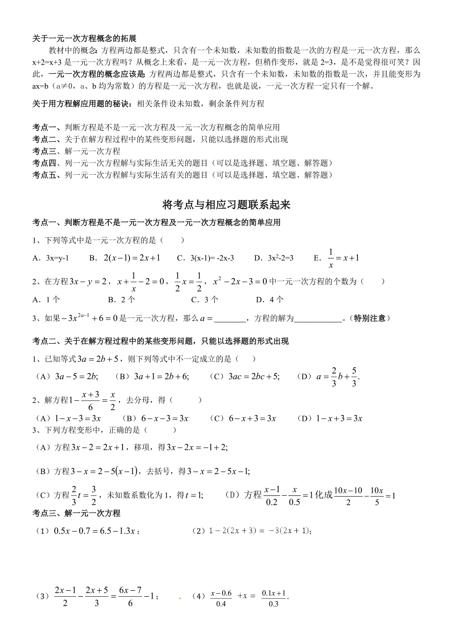 2023年新浙教版七年级上册数学一元一次方程知识点及典型例题_第2页