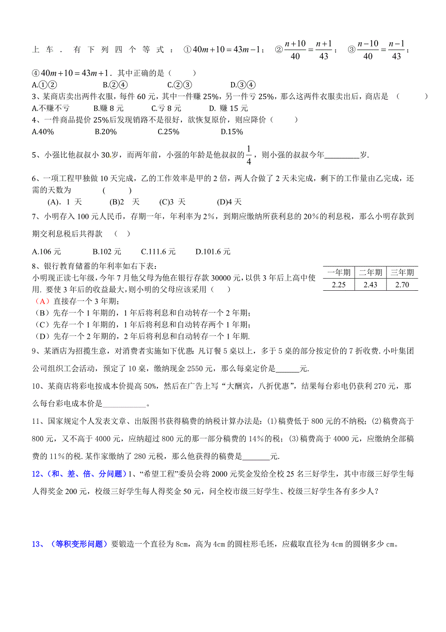 2023年新浙教版七年级上册数学一元一次方程知识点及典型例题_第4页