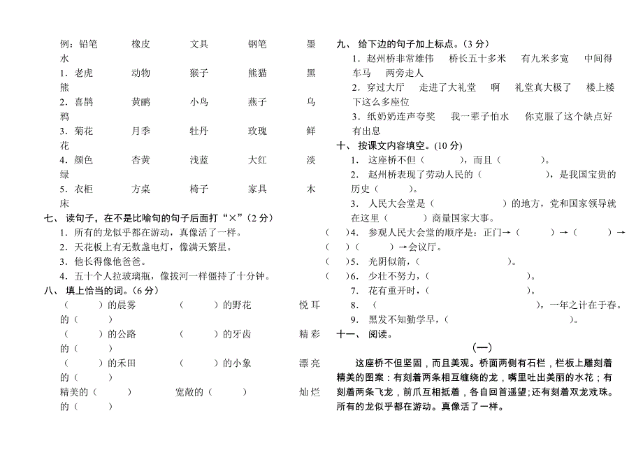 小学三年级下学期语文三单元测试题_第2页