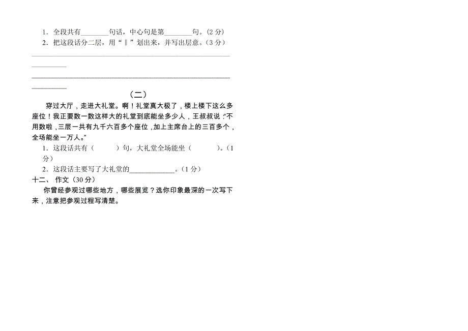 小学三年级下学期语文三单元测试题_第3页