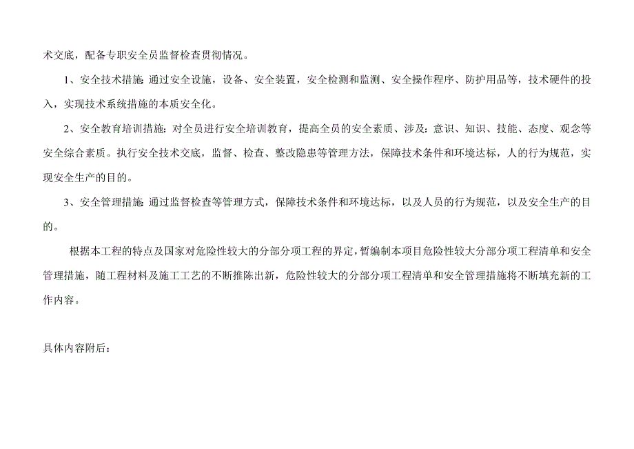 危险性较大的分部分项工程清单和安全管理措施.doc_第2页