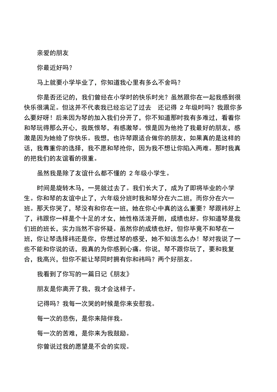 写给朋友的一封信_第1页