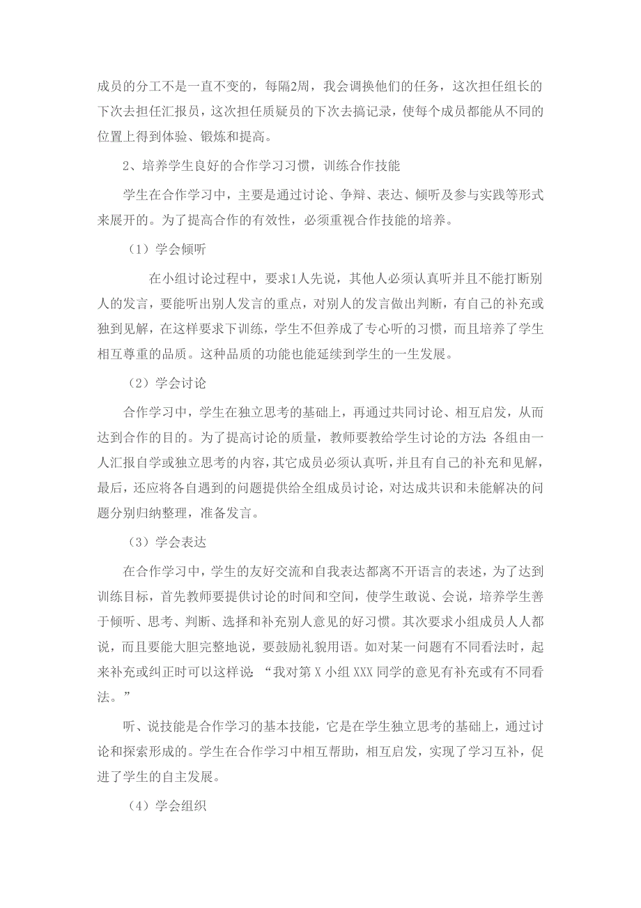 小组合作学习的有效性研究.doc_第2页