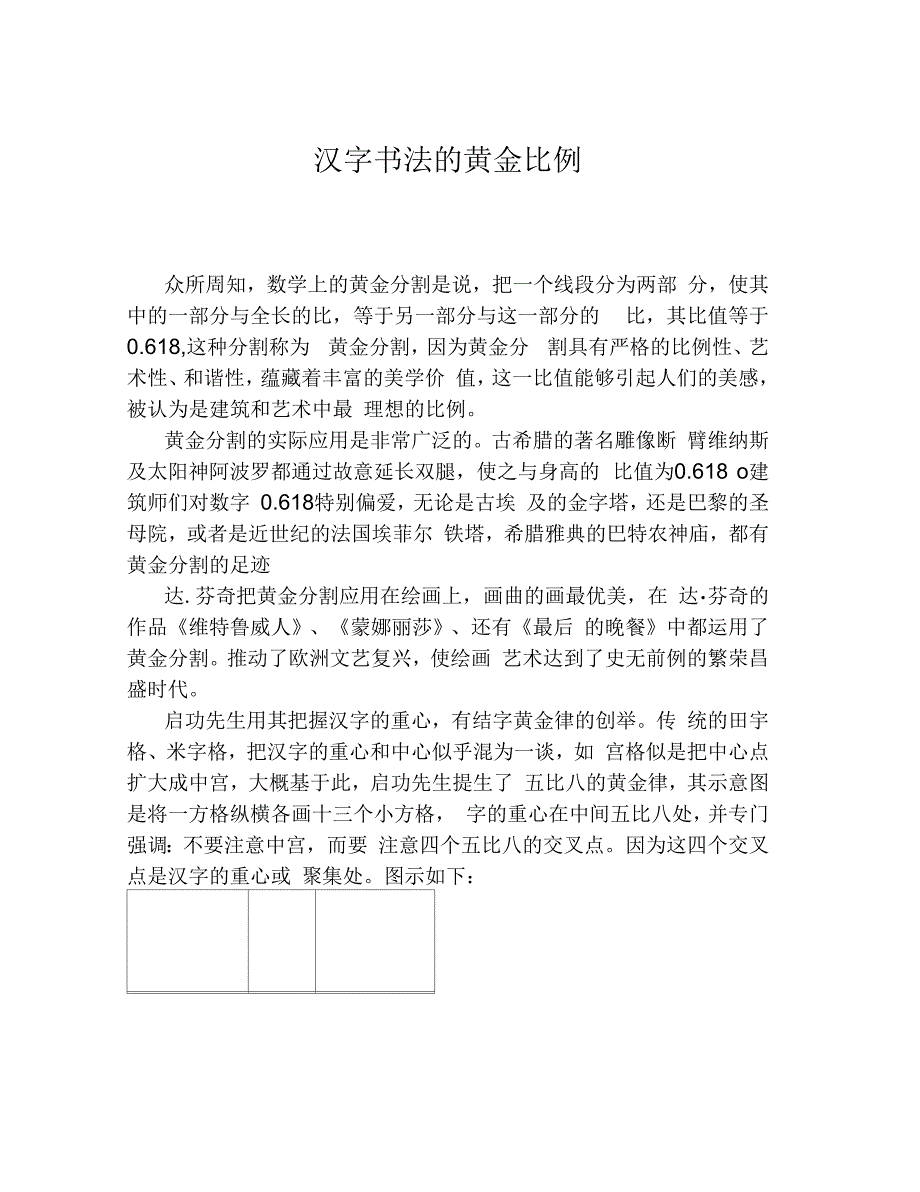 汉字书法的黄金比例_第1页