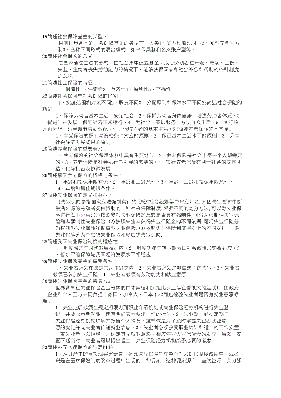 社会保障学(简答题)_第3页