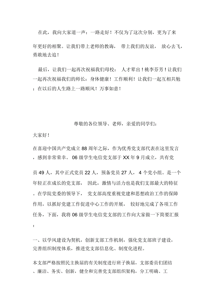 大学毕业典礼上的讲话_第4页