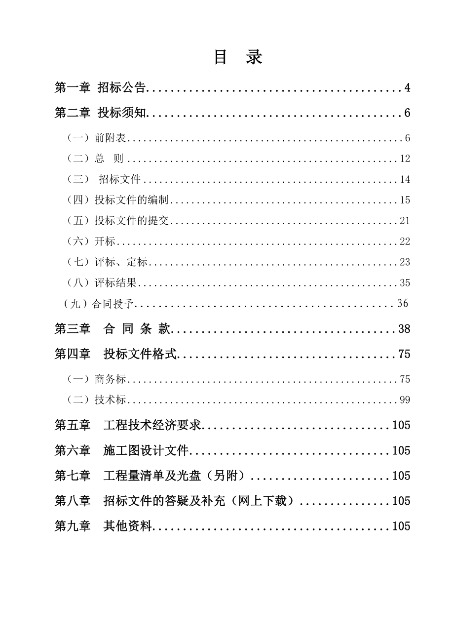 六安市大雁河改造B地块(文华家园)安置小区西地块土方工程房屋土建合理低价法通用参照文本_第2页