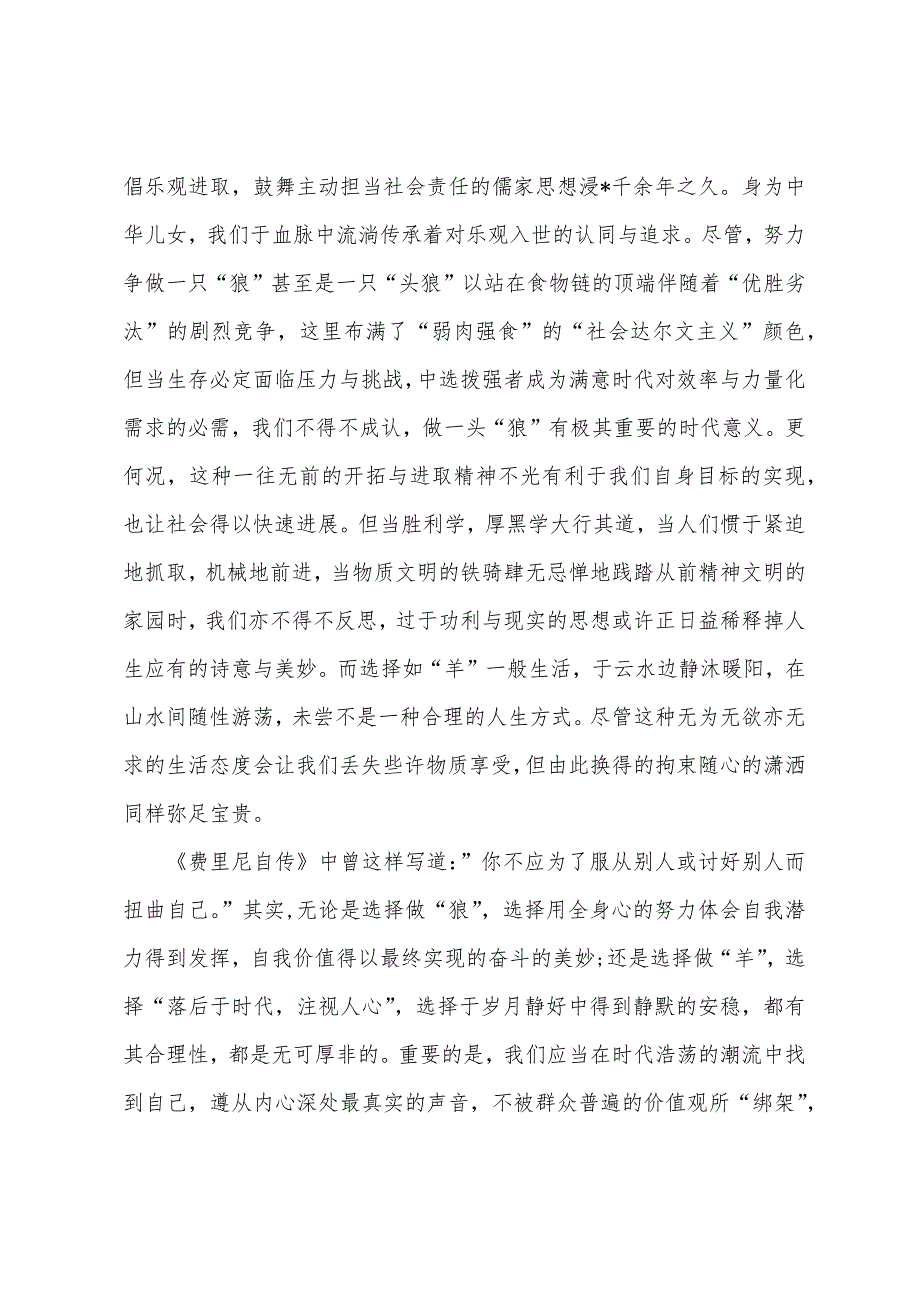 高中生励志优秀周记600字.docx_第3页