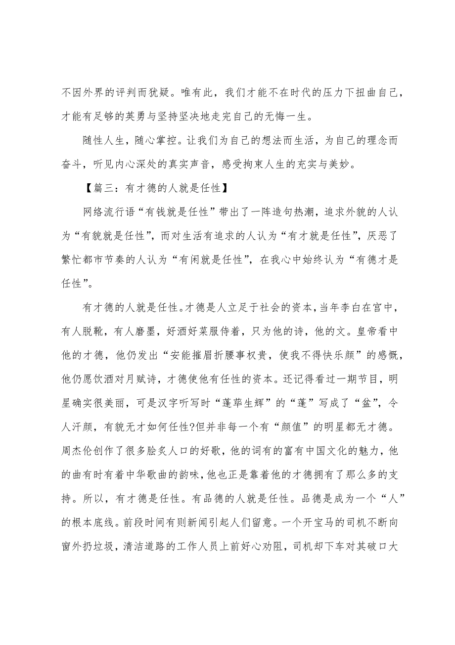 高中生励志优秀周记600字.docx_第4页