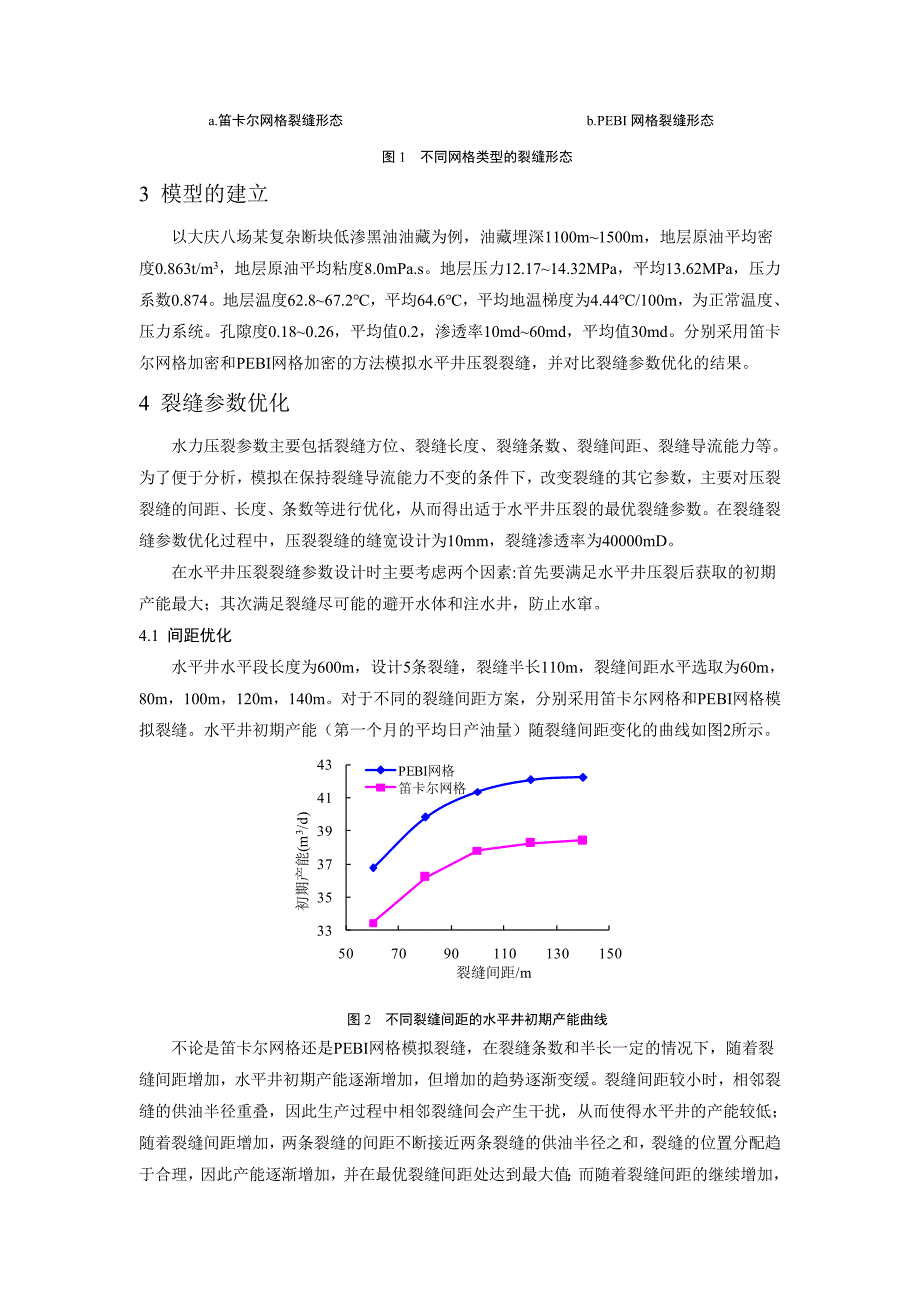 基于PEBI网格的低渗油藏水平井压裂裂缝参数优化_第3页