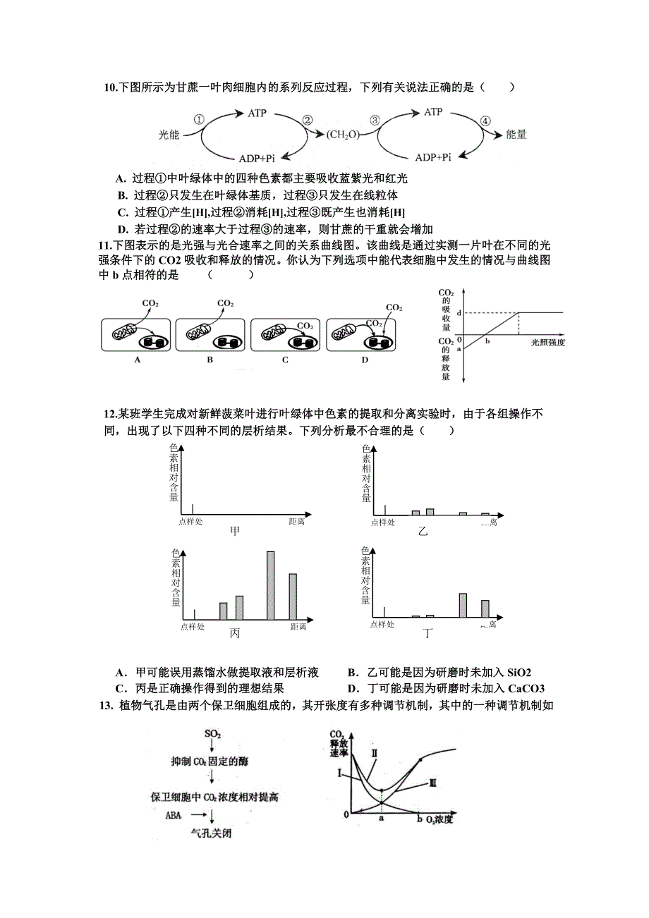 生物周练四(教育精品)_第3页