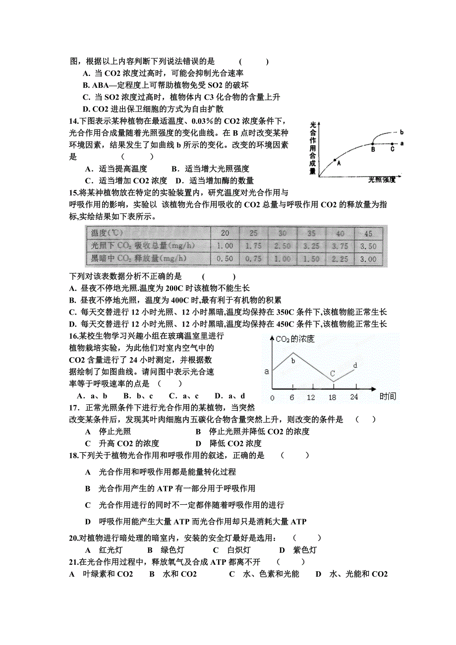 生物周练四(教育精品)_第4页