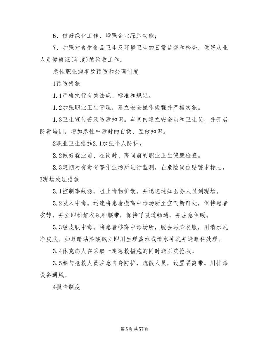 职业病防治工作计划和实施方案范文（九篇）.doc_第5页