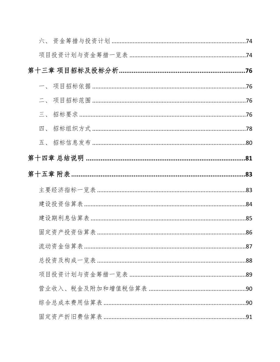 海南高分子泡沫塑料项目可行性研究报告(DOC 72页)_第5页