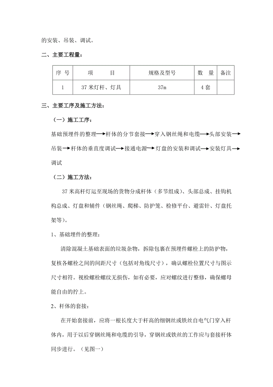 高杆灯专项施工方案计划_第4页